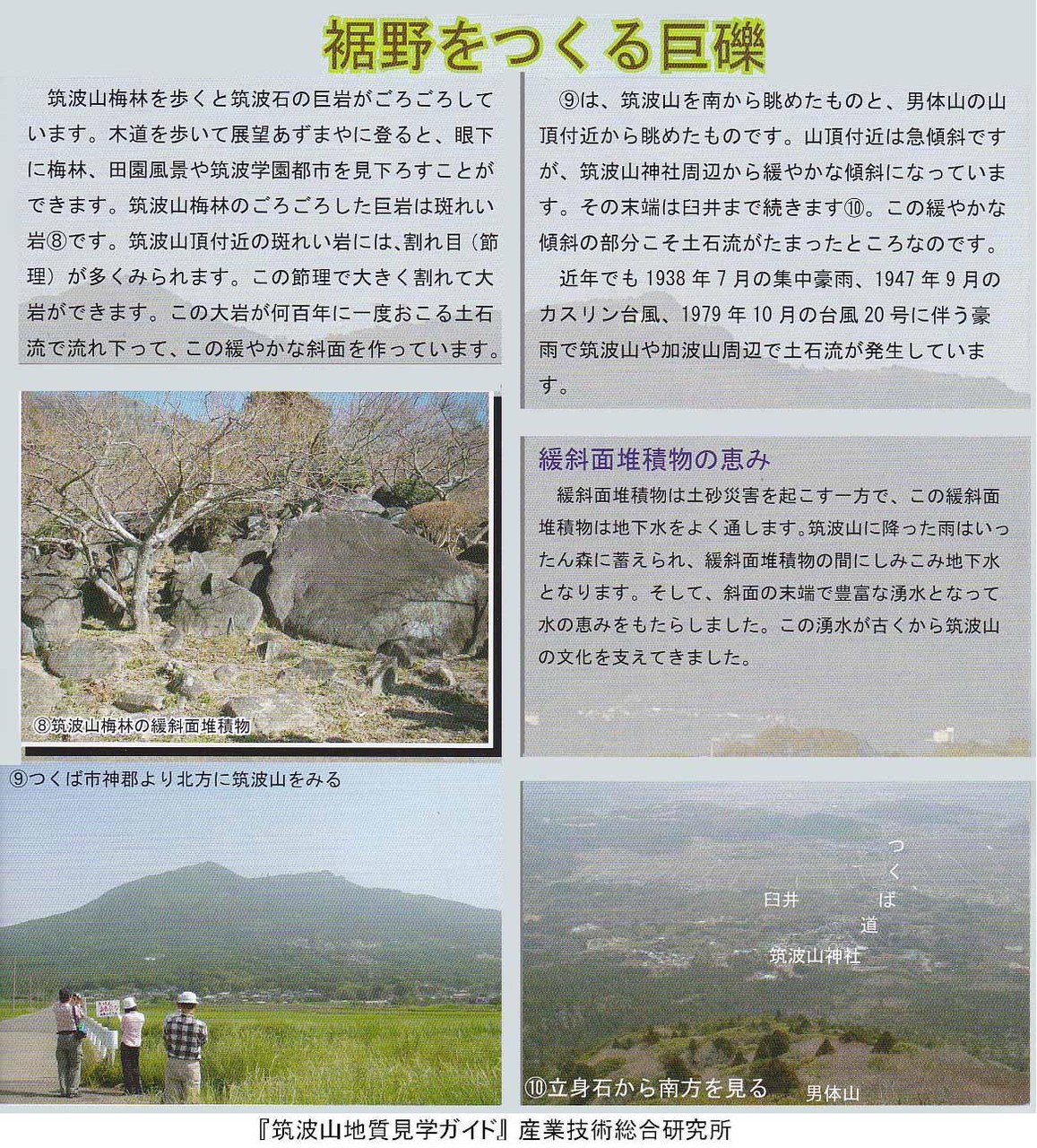 筑波山地域は自然の宝庫 筑波山とガマの油売り口上