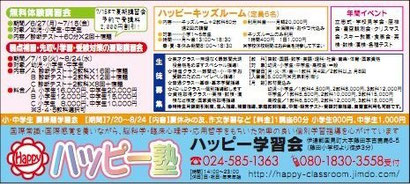 happyeditionational 教育事業部 happy group llc ページ