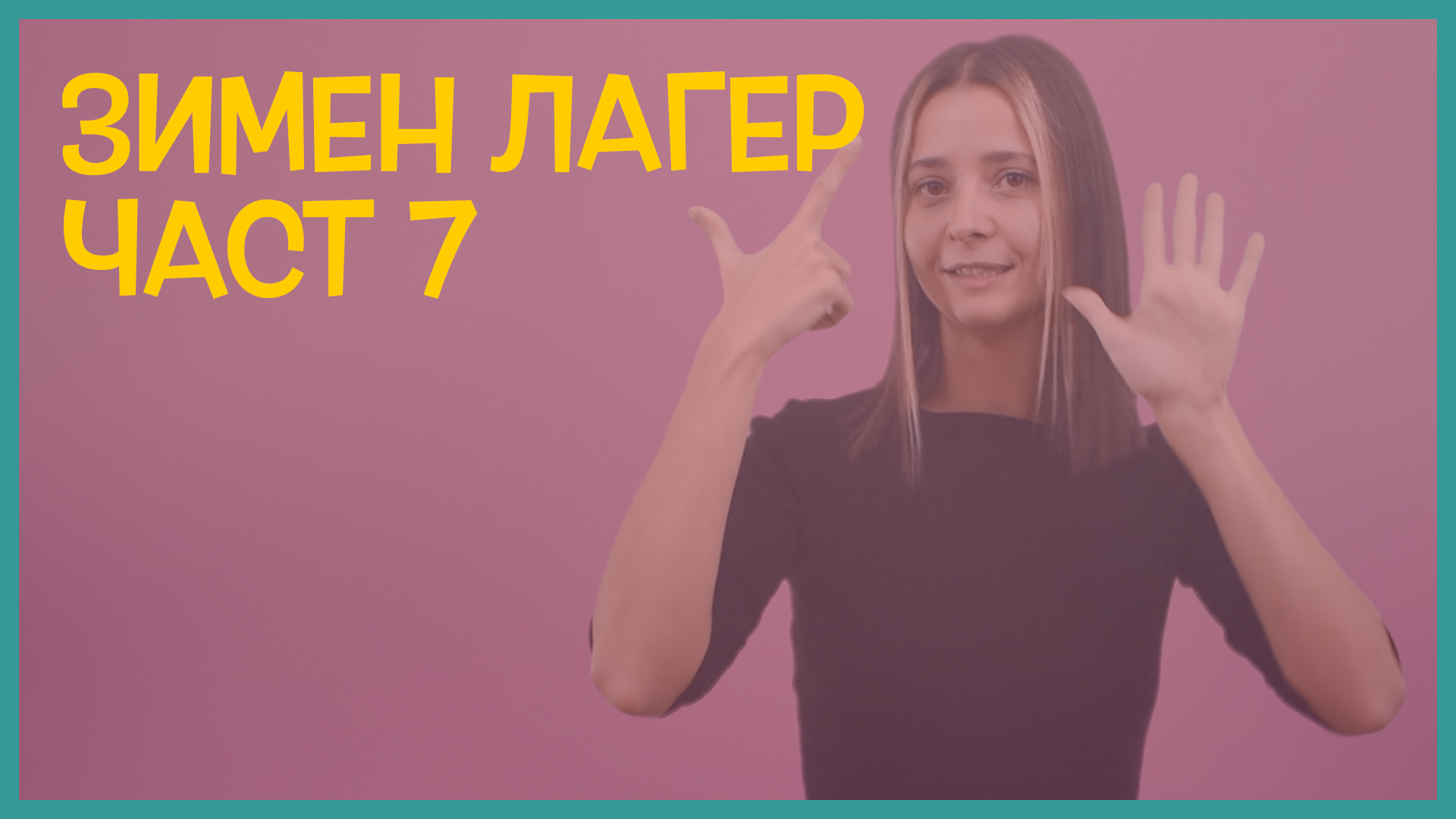 Зимен лагер
