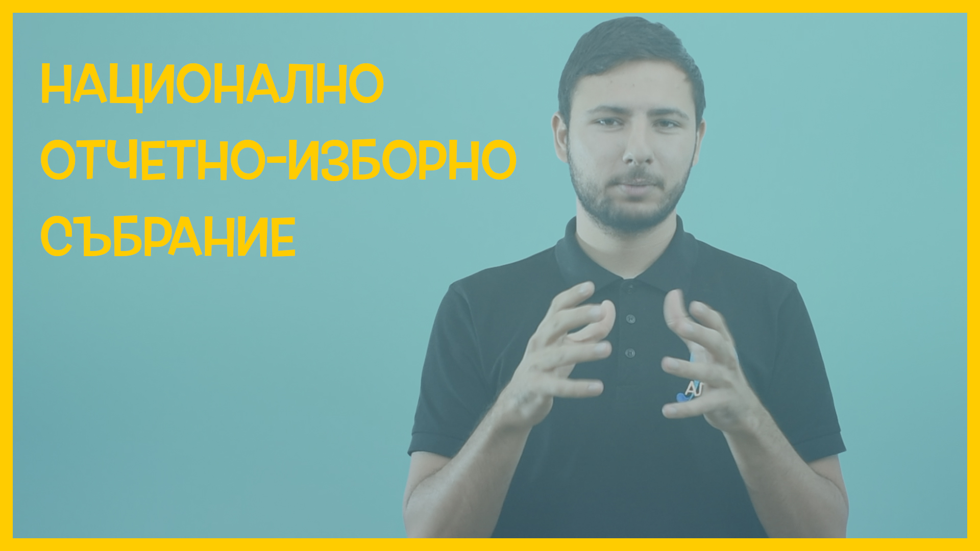 НОИС