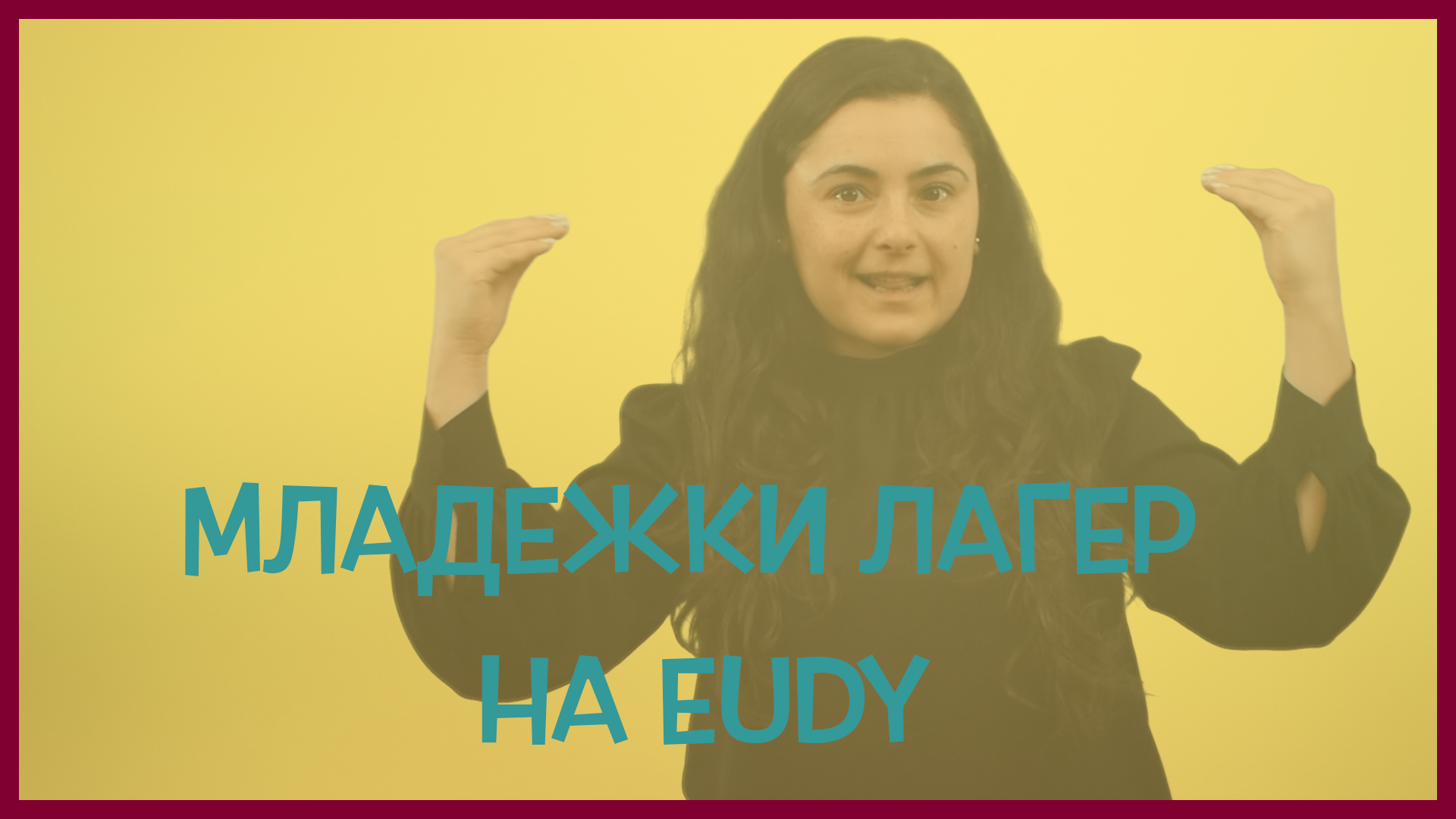 Младежки лагер