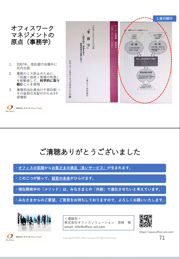 「事務学」から「オフィスワークマネジメントシステム」へ