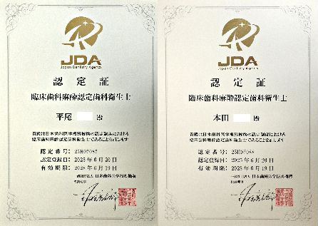 歯科麻酔認定歯科衛生士