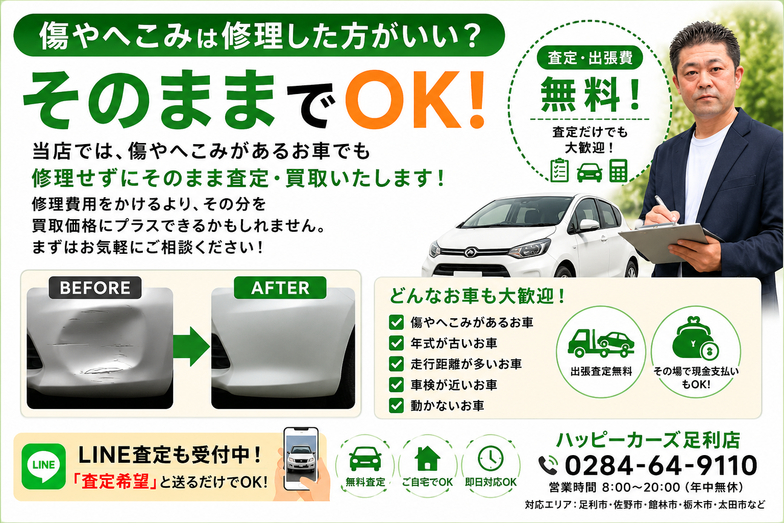 【足利市】傷やへこみは修理しない方がお得？車買取のプロが査定前に知っておきたいポイントを解説