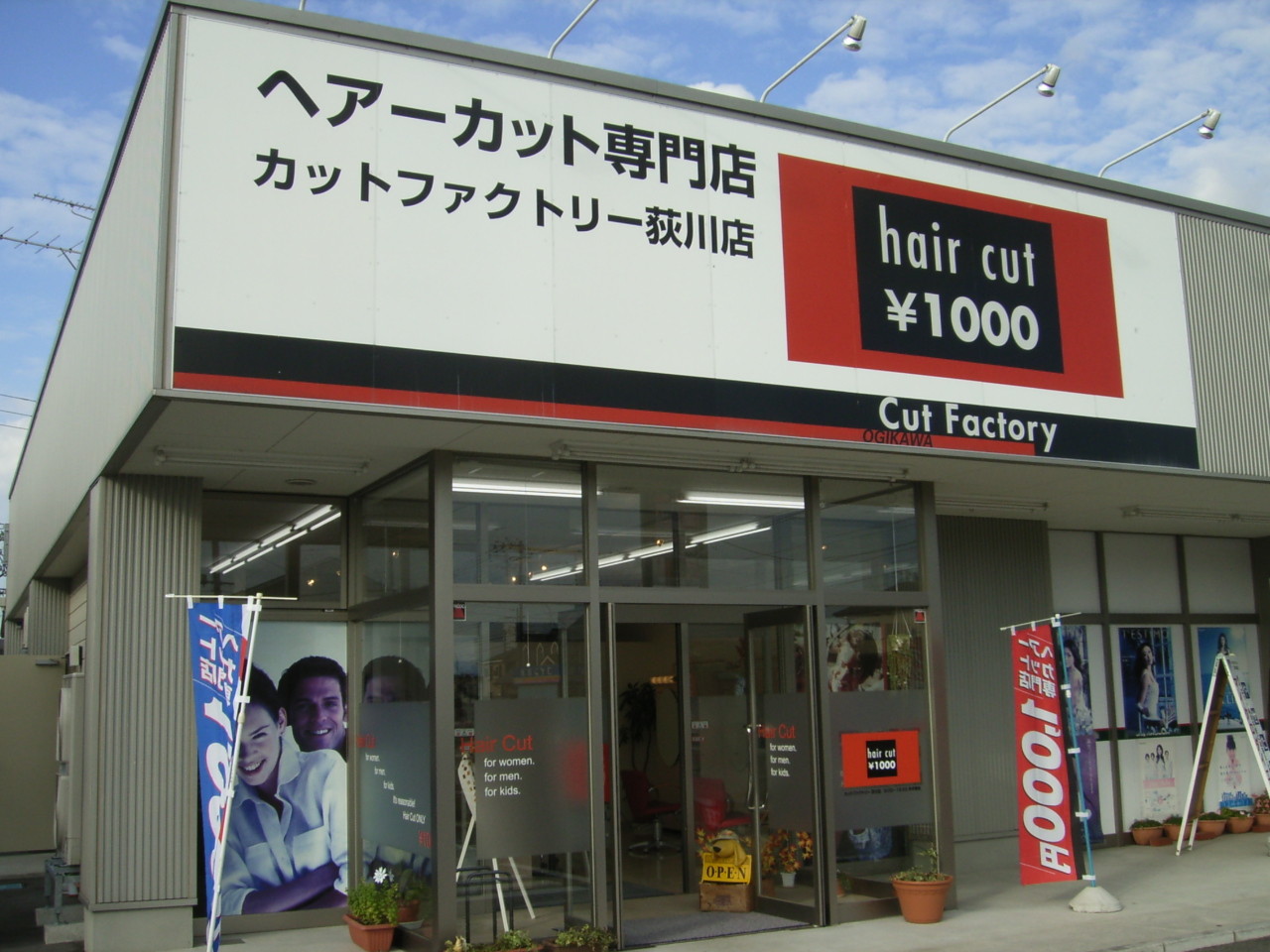 店舗案内 1000円カット専門店 カットファクトリー新潟