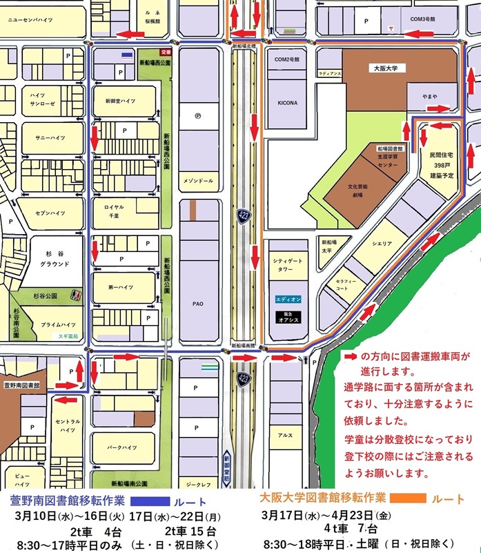 図書館移転作業車両運行ご案内