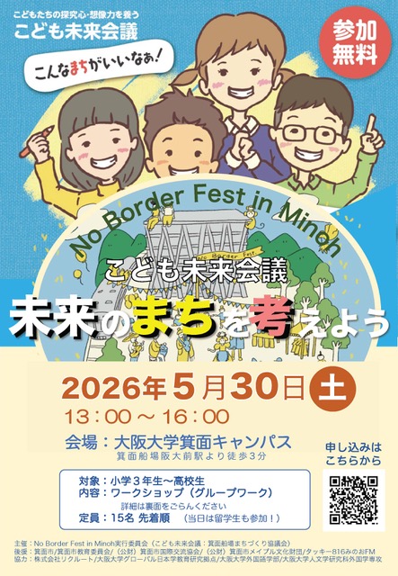 こども未来会議のチラシ表面