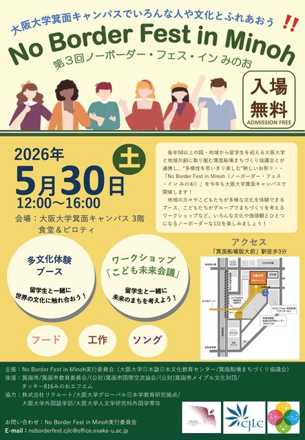 第3回 No Border Fest in Minoh 開催 こども未来会議もあるよ！