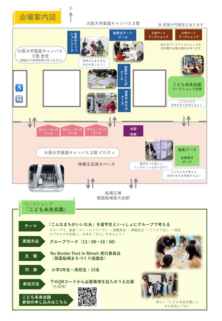 第3回 No Border Fest in Minohのチラシ裏面