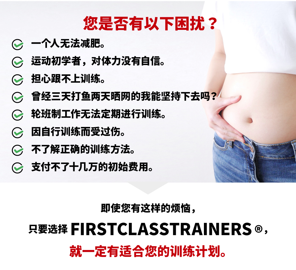 大阪私教健身房FIRSTCLASSTRAINERS