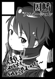 C95 1日目 コミケ 参加アニメーターサークルまとめ