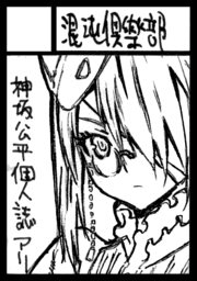 C95 3日目 コミケ 参加アニメーターサークルまとめ