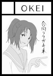 C96 2日目 コミケ 参加アニメーターサークルまとめ C96 2日目 コミケ 参加アニメーターサークルまとめ