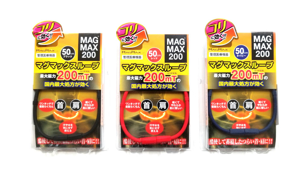 MAGMAX200 マグマックスループ・50cmタイプ