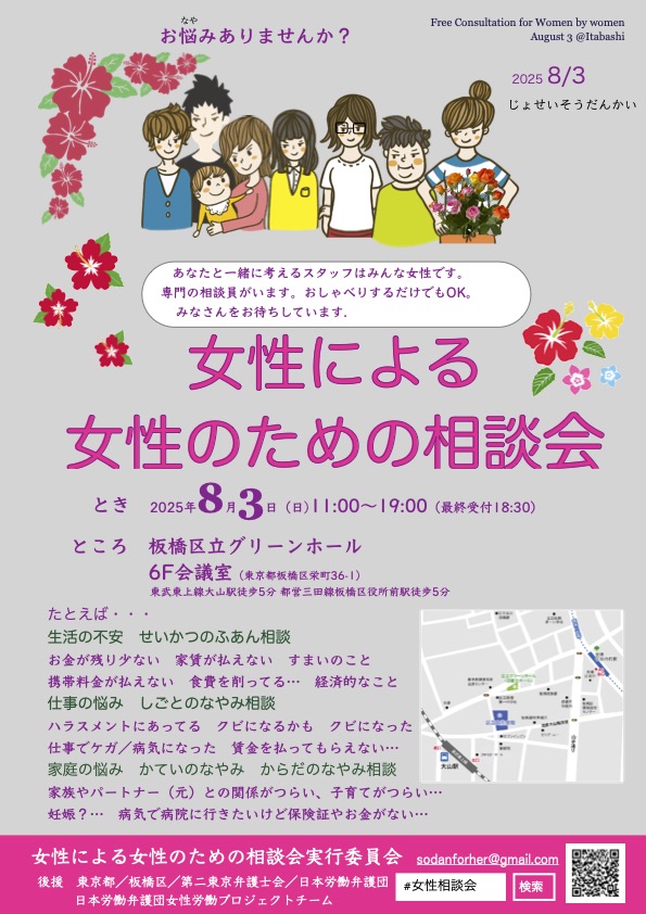 8月3日に板橋・大山で相談会です