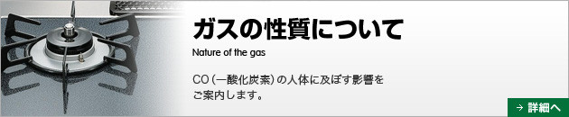 ガスの性質について分かりやすく解説しています。