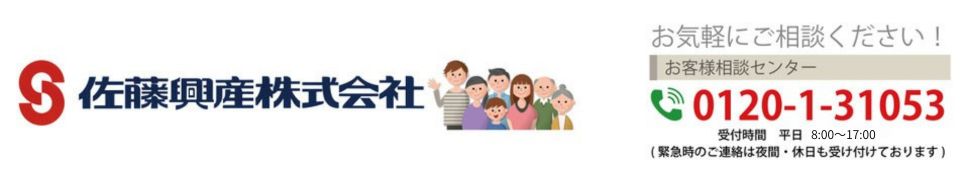 埼玉県さいたま市｜佐藤興産株式会社