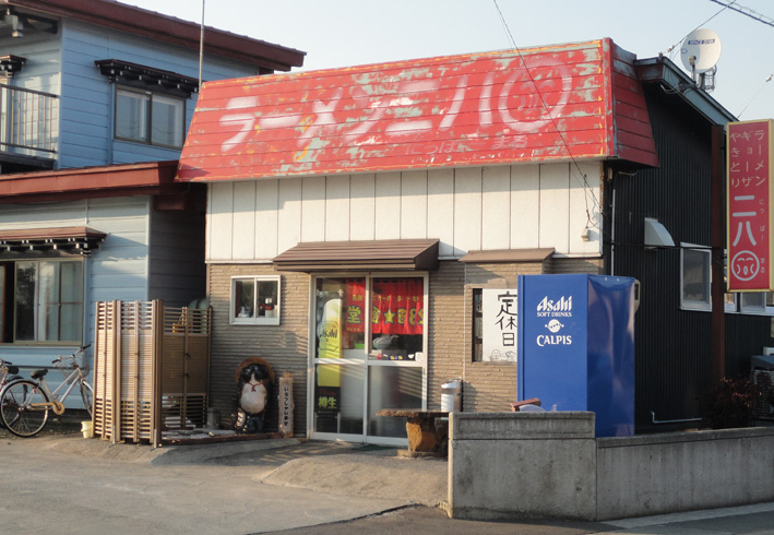 10.  辛さMax「梵珠山噴火ラーメン」が売りの「二八◯ラーメン店」は旧道に