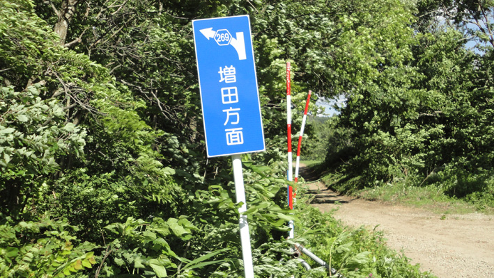8.  「ホタル湖」からの標識。ロードバイクは押して登ることに