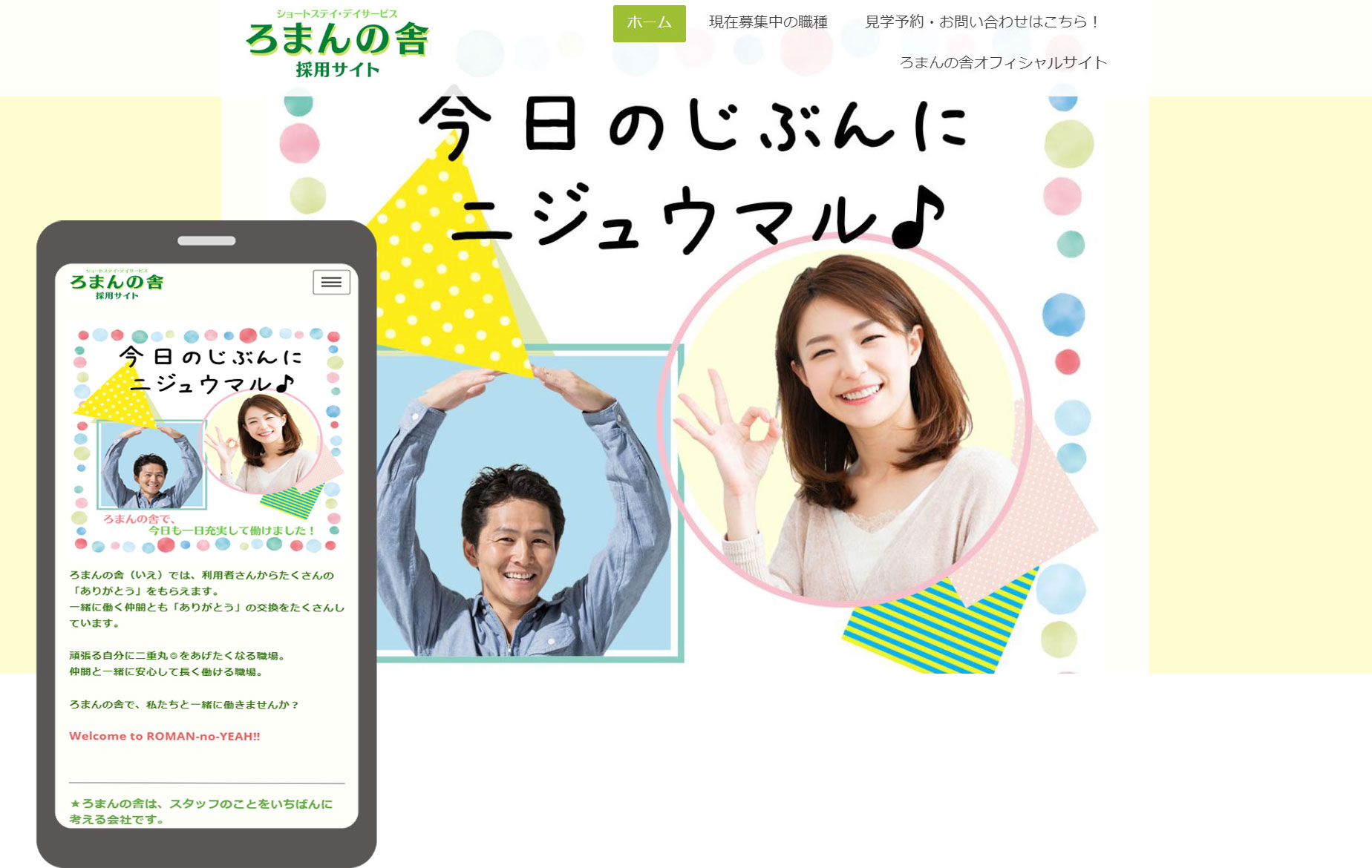 求人ＬＰ　ろまんの舎様
