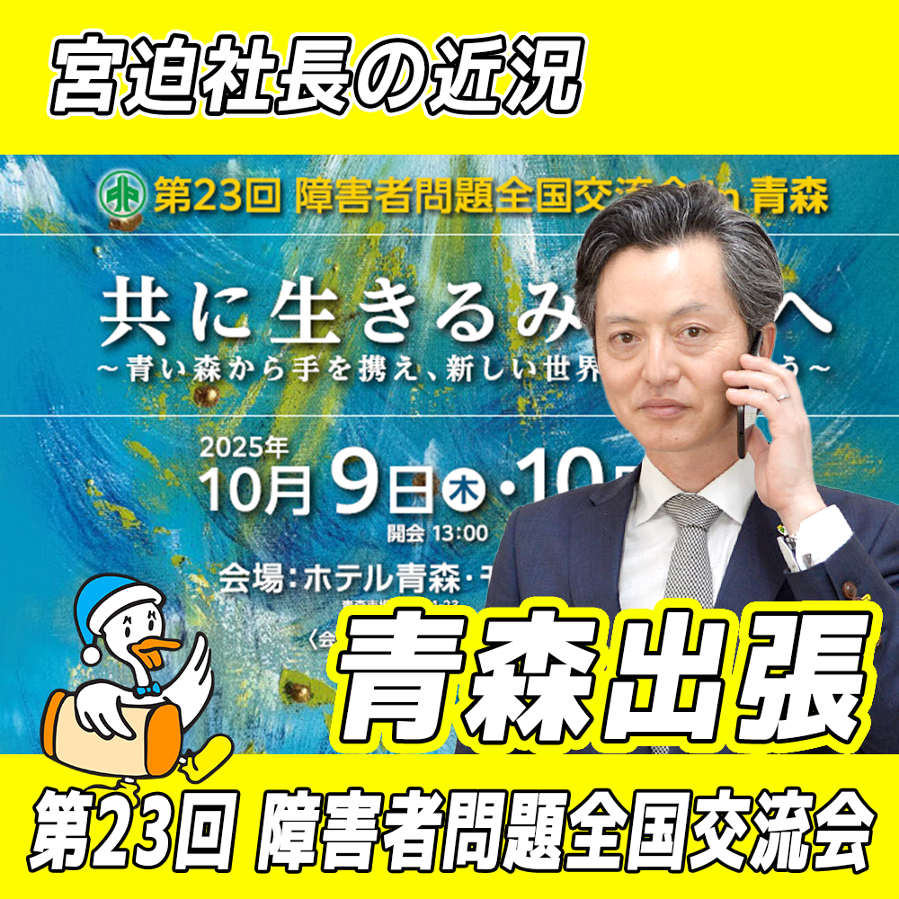 【リファイン大分ニュース】宮迫社長の近況 11月編