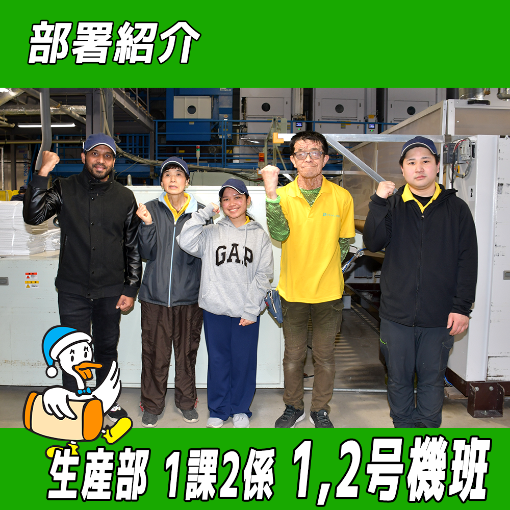 【リファイン大分ニュース】部署紹介／生産部１課２係 1,2号機班 編