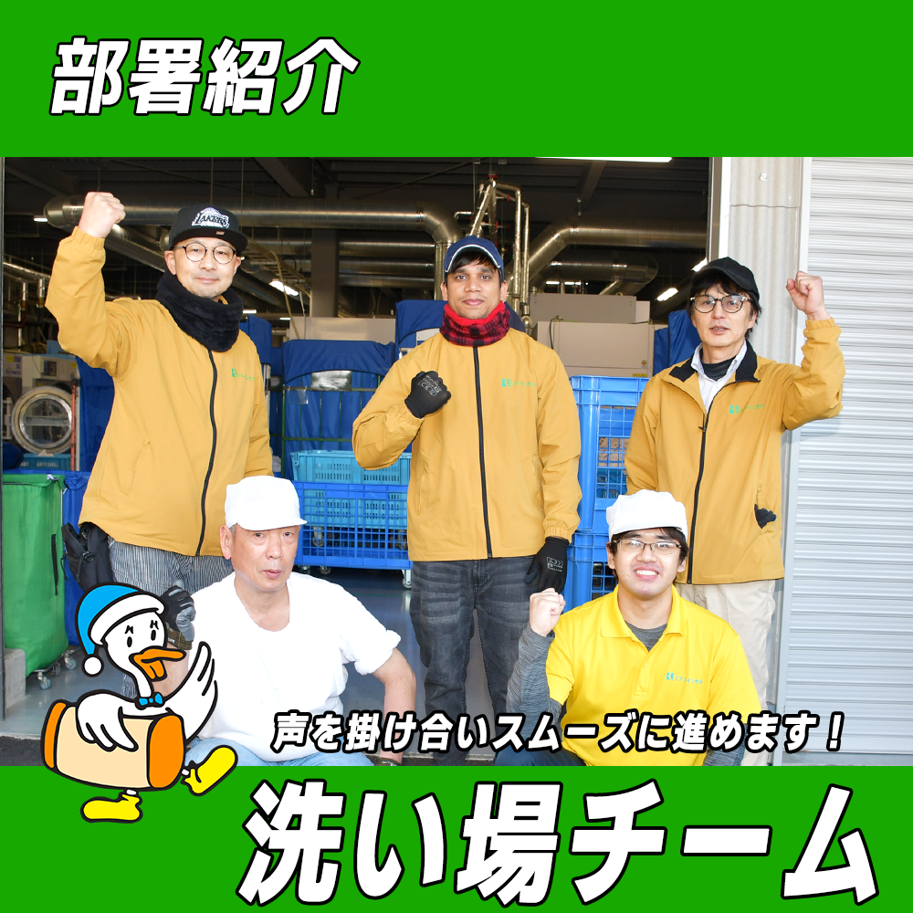 【リファイン大分ニュース】部署紹介／生産部２課 洗い場チーム 編