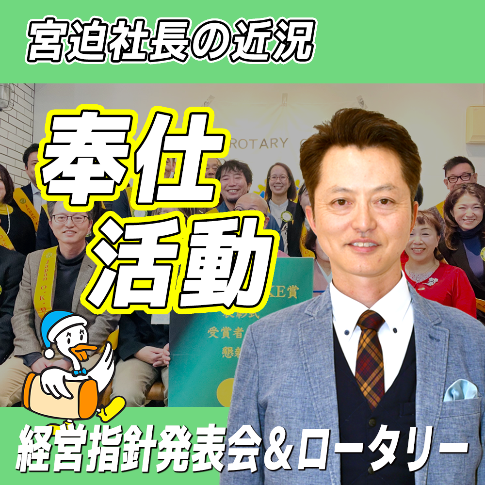 【リファイン大分ニュース】宮迫社長の近況 4月編