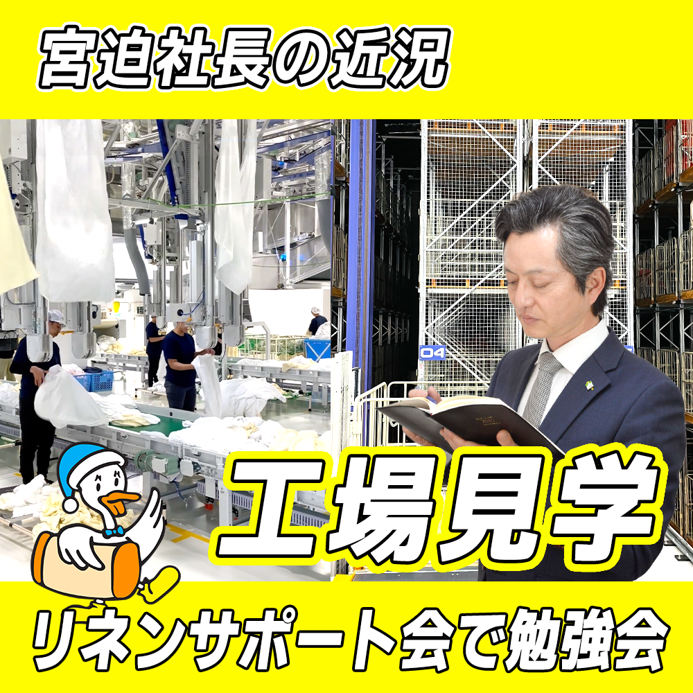 【リファイン大分ニュース】宮迫社長の近況 7月編