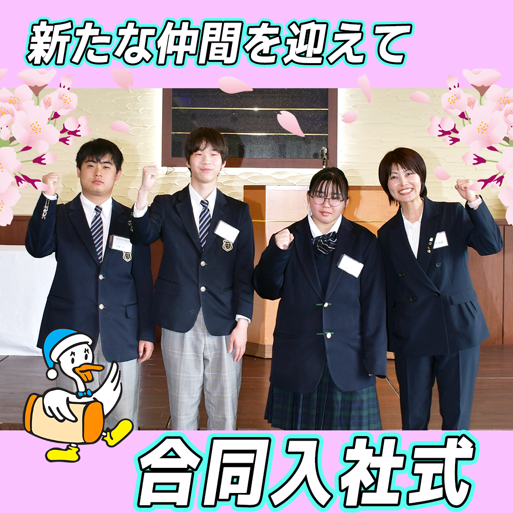 【リファイン大分ニュース】合同入社式2026 編