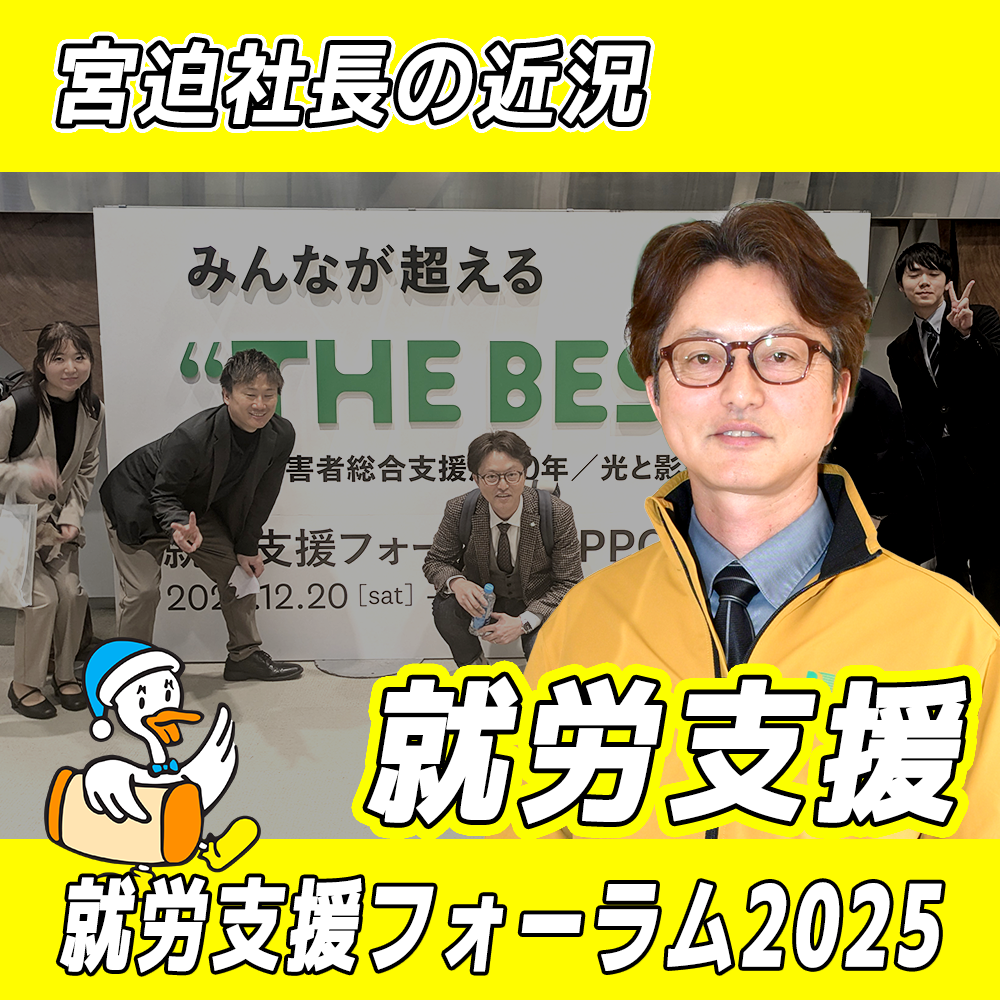 【リファイン大分ニュース】宮迫社長の近況 2026年2月編