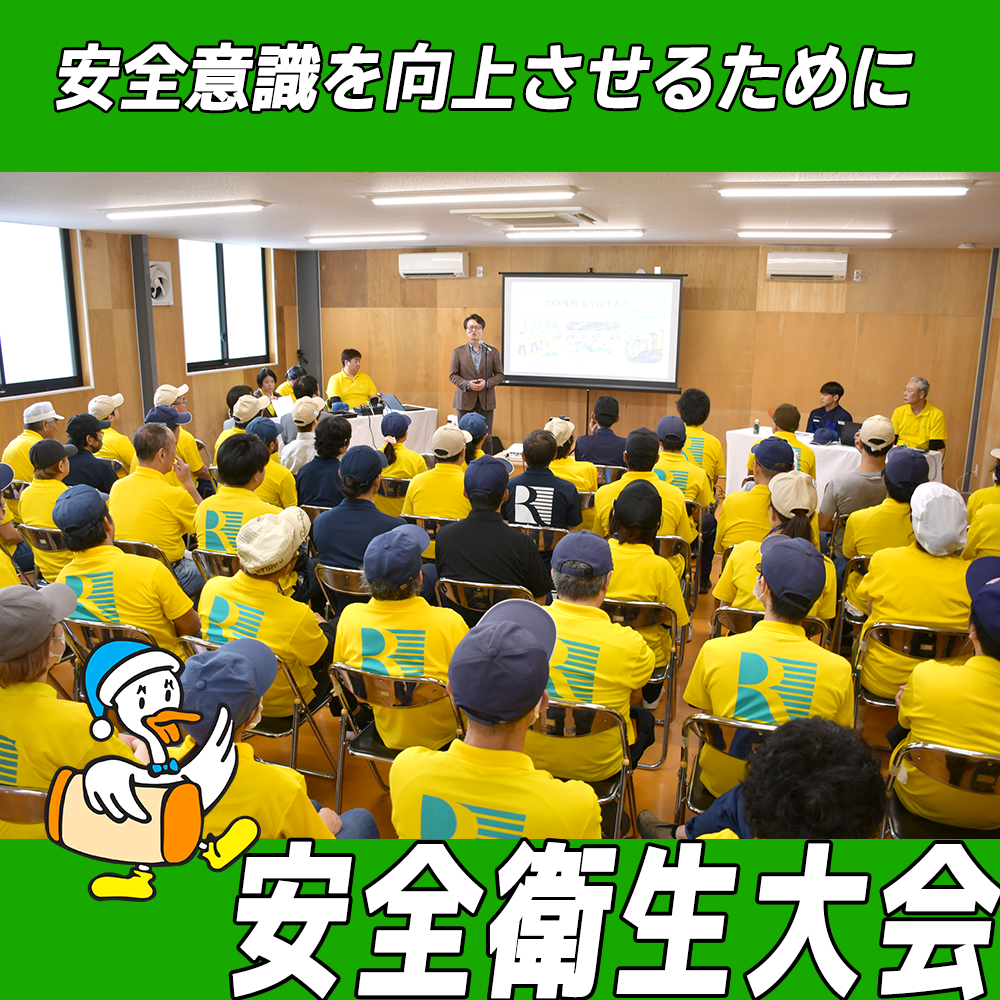 【リファイン大分ニュース】安全衛生大会2026 編