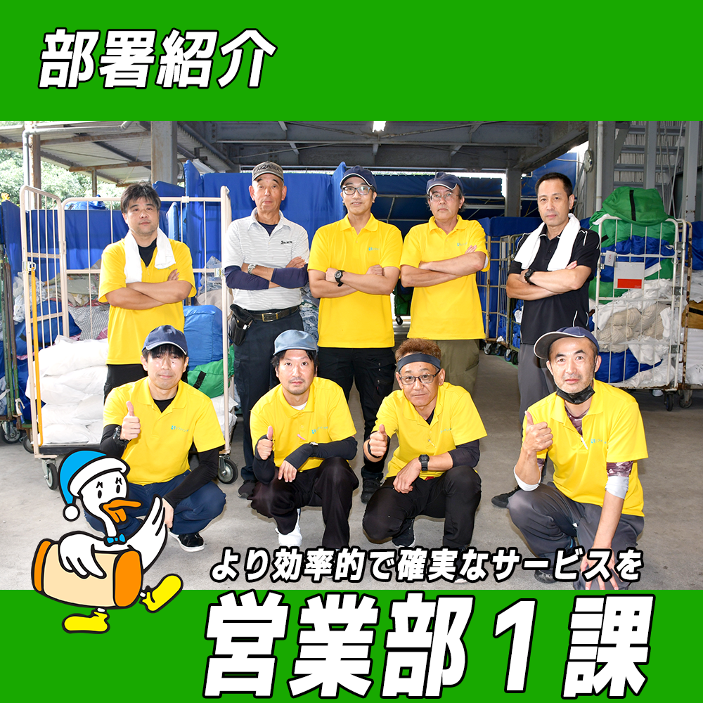 【リファイン大分ニュース】部署紹介／営業部１課 編