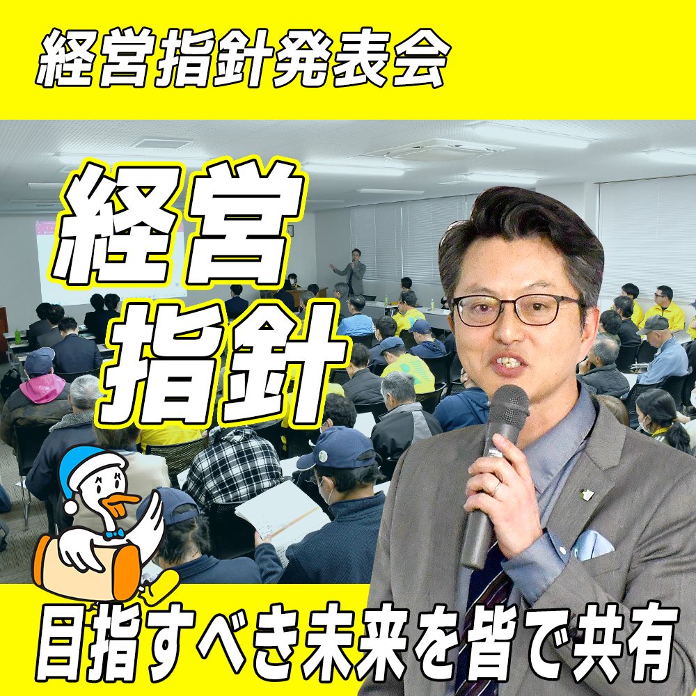 【リファイン大分ニュース】第15回 経営指針発表会 編