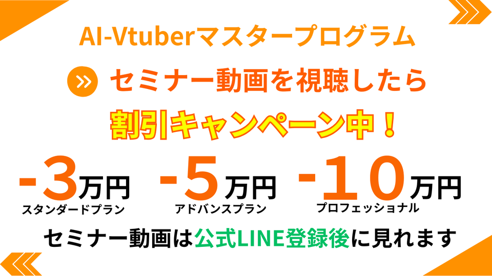 ＡＩ-Ｖｔｕｂｅｒマスタープログラム
