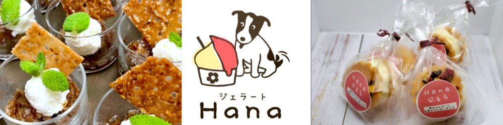 いずれお店を出すためにジェラートの学びと研究を継続中の  「Hanaジェラート」さん