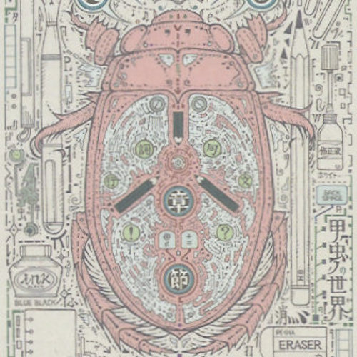 文筆家　ゲンゴロウ