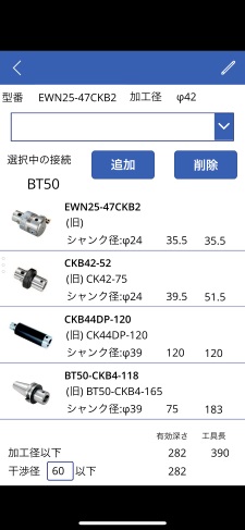 画面2:シャンクの組み合わせ