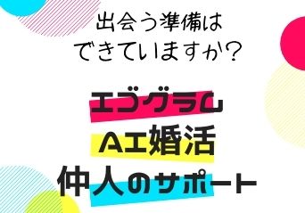 就職難民と結婚難民