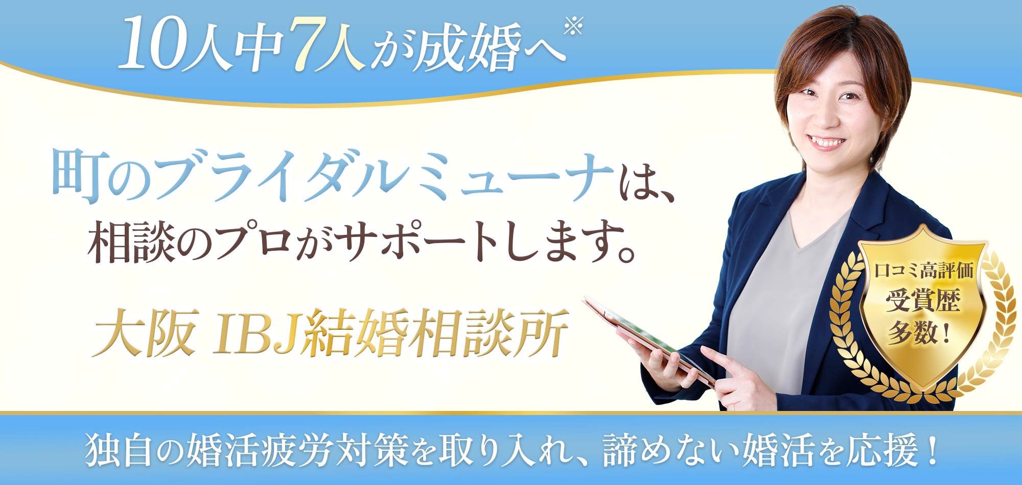 町のブライダルミューナ　仲人紹介