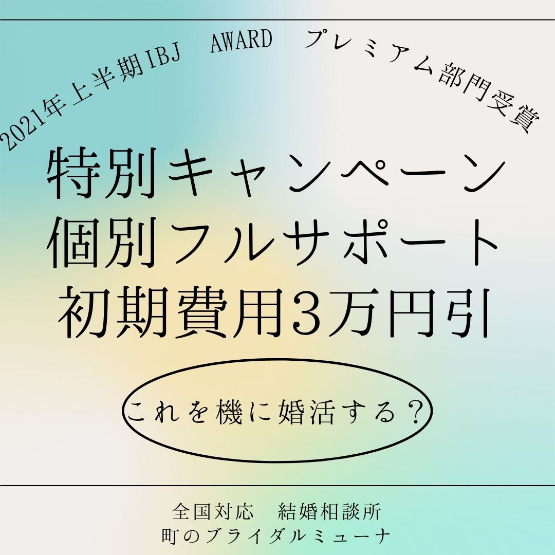 もう無理かも…からの成婚