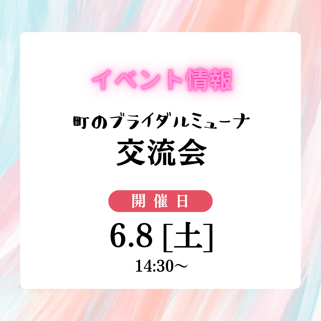 婚活交流会