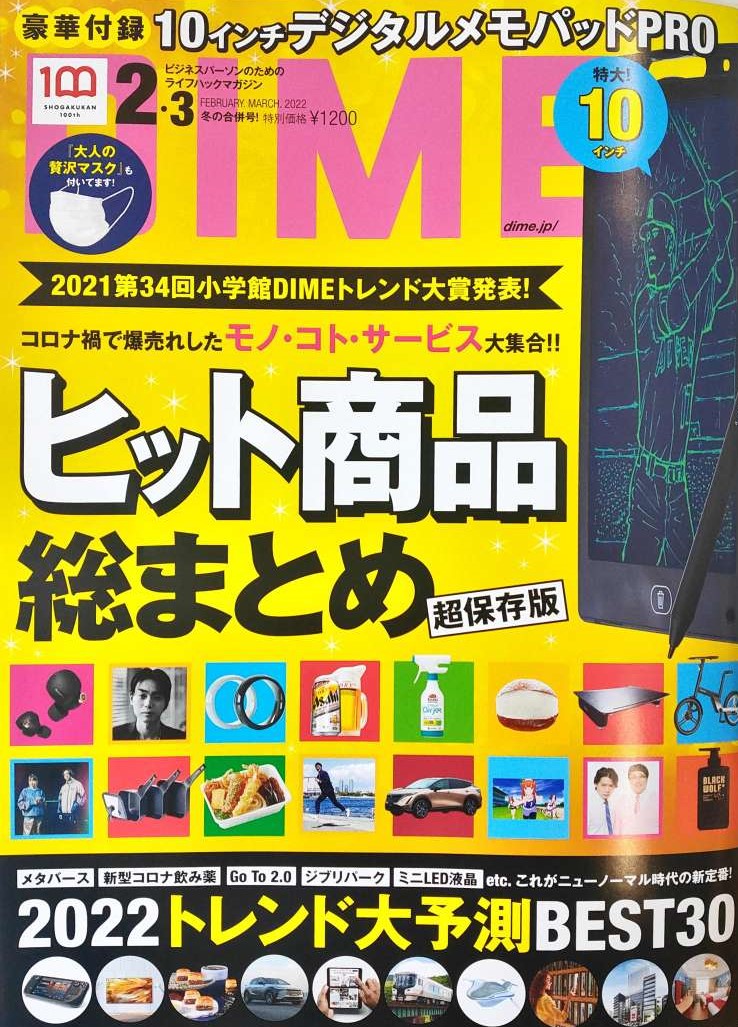 メディア掲載 21年12月16日発刊のdimeに 自動開閉オゾン除菌消臭ゴミ箱 オゾーラ が掲載されました Livease リヴィーズ 生活用品 家電製品