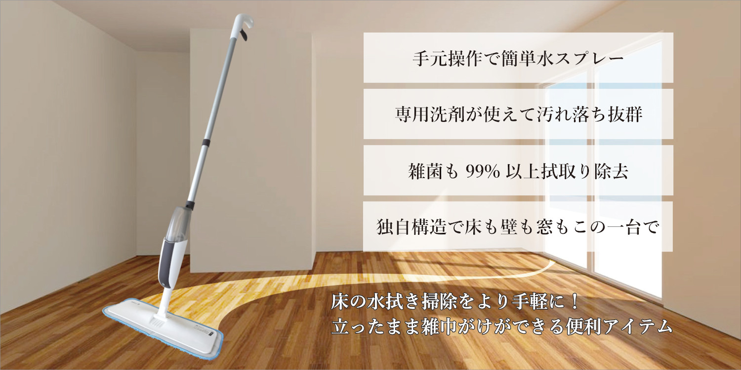 マルチスプレーモップ Livease リヴィーズ 生活用品 家電製品