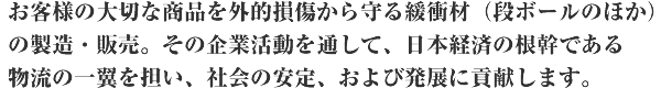 企業理念