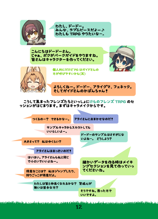 けものフレンズtrpg てーぶるちほーの大冒険 けものフレンズtrpg てーぶるちほーの大冒険