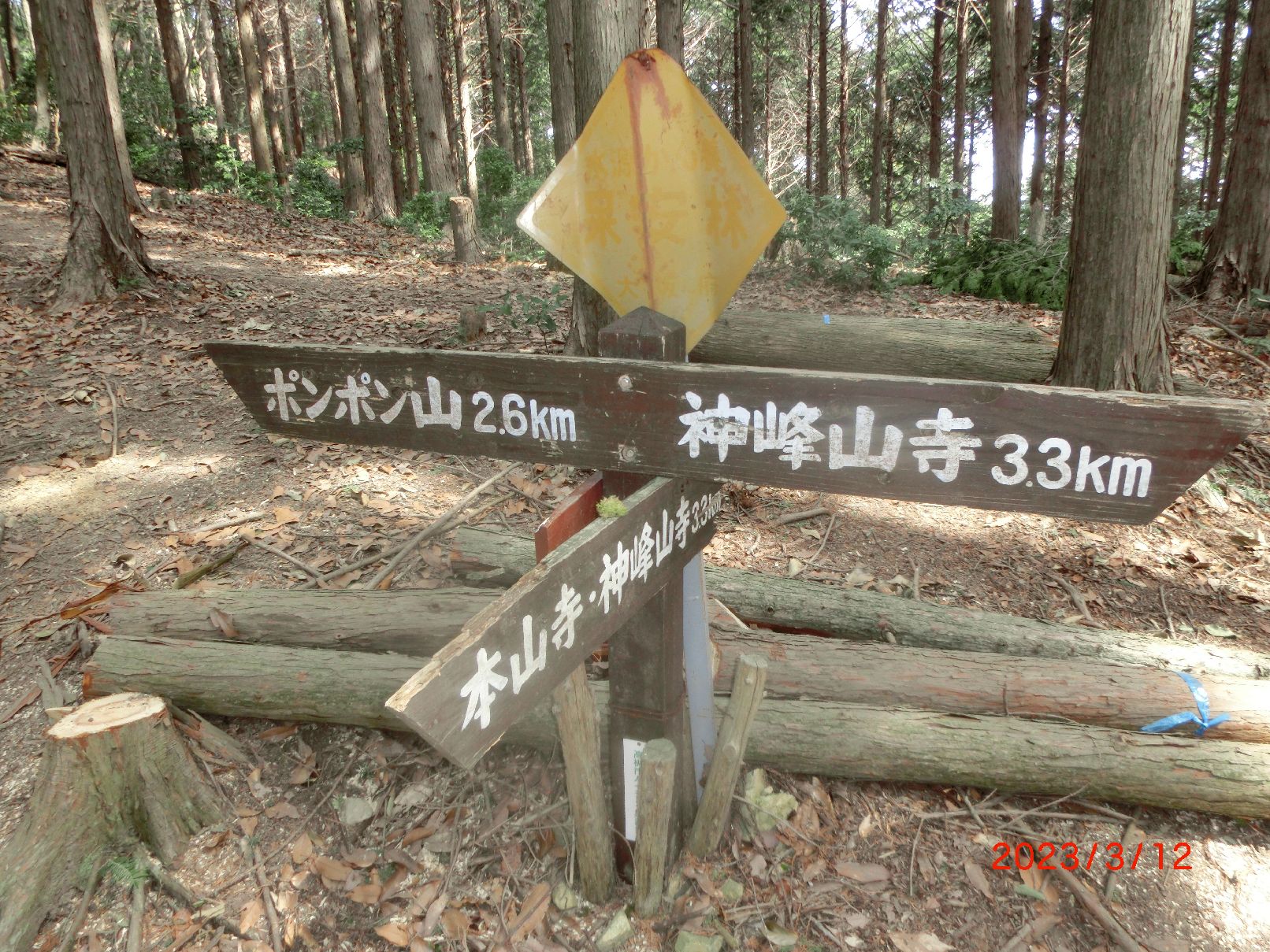 １２．ポンポン山への分岐表示