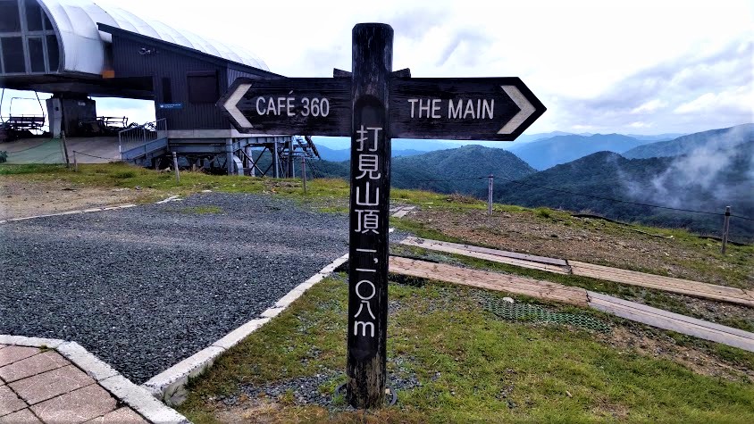 ２１．打見山山頂