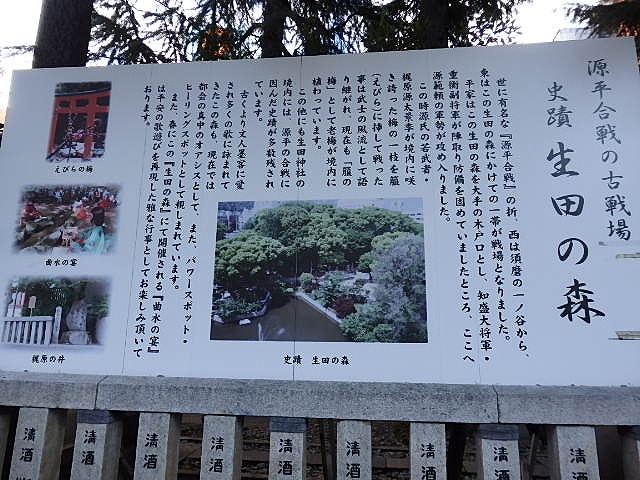 ⑥生田の杜は古戦場あとです