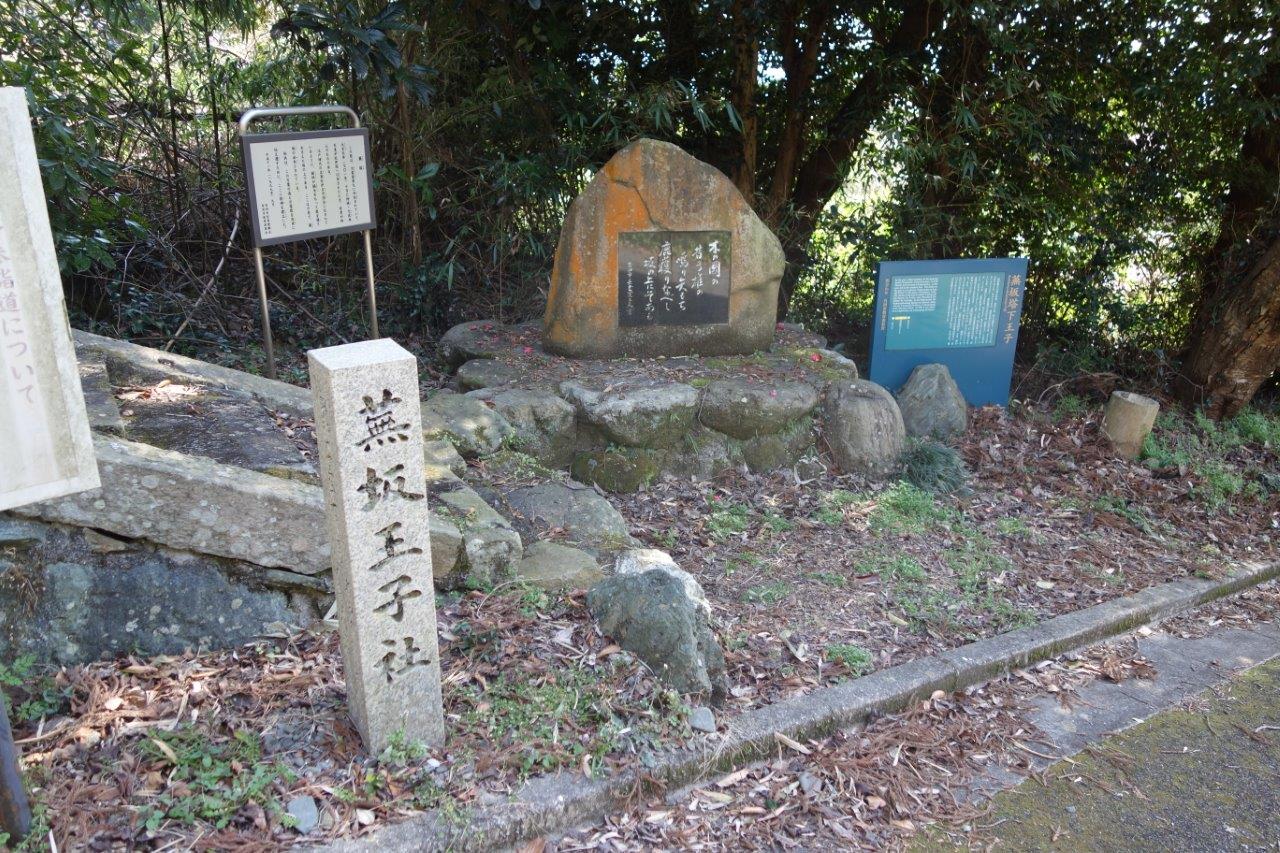 30. 蕪坂王子跡と、万葉歌碑